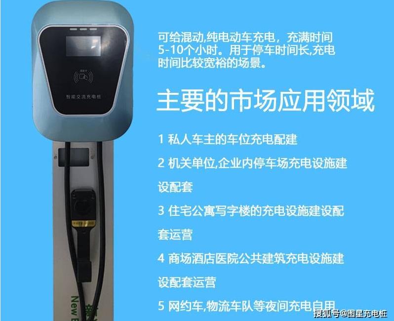 目的地充电桩解决方案