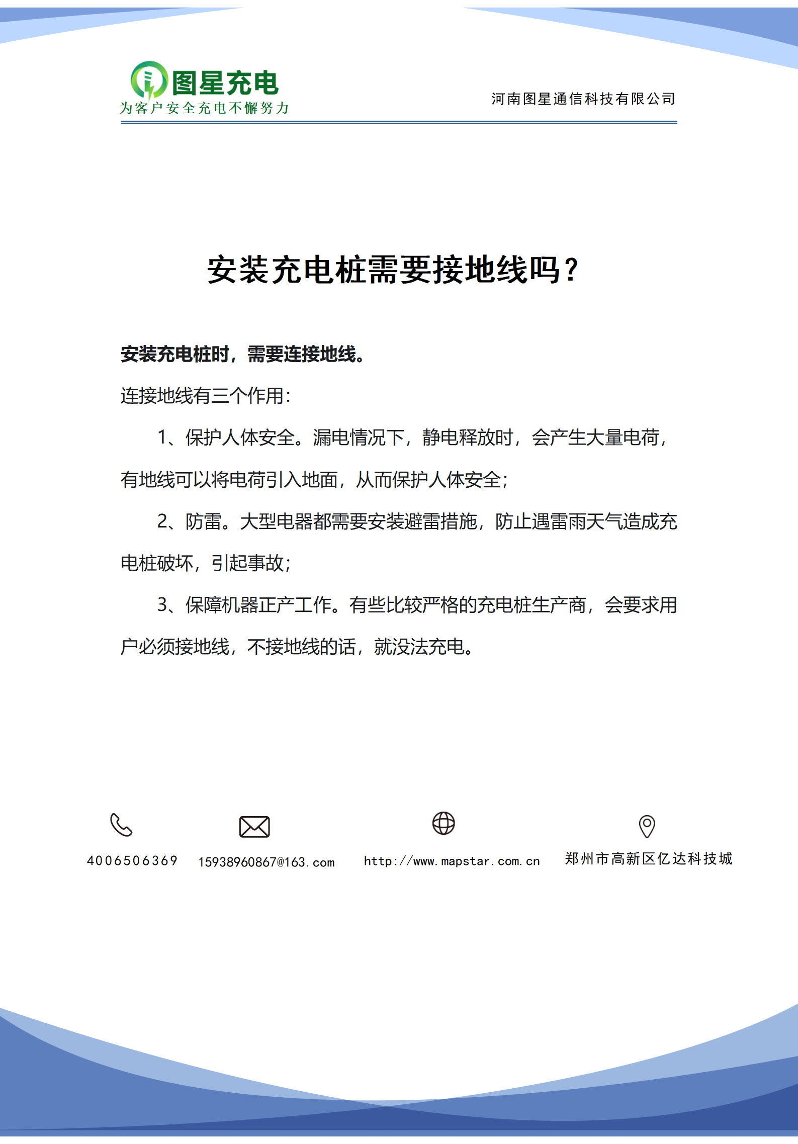 安装充电桩需要接地线吗？