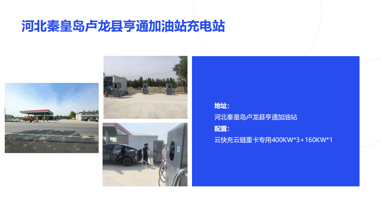 240/320/360/400/480KW云快充重卡专用双枪直流充电桩