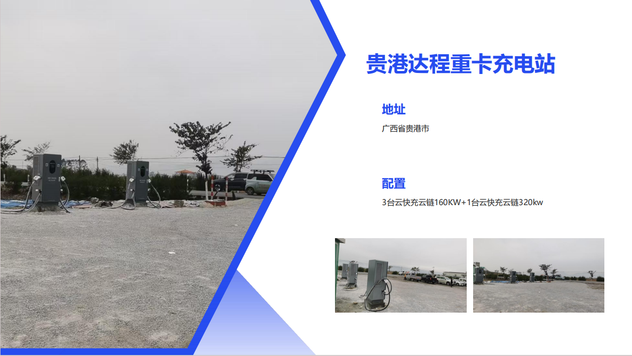 240/320/360/400/480KW云快充重卡专用双枪直流充电桩